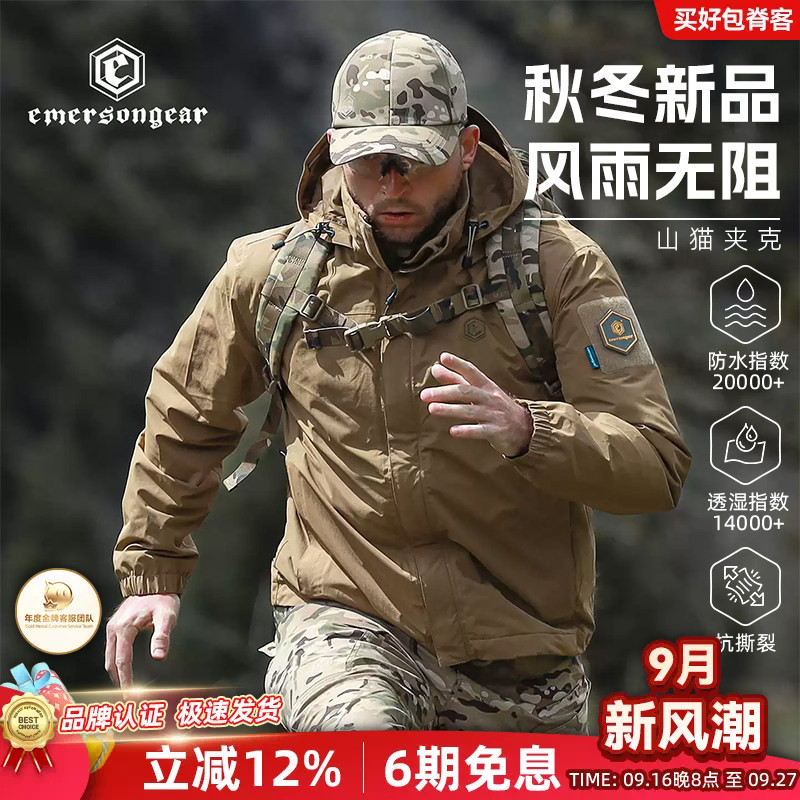Emersongear山猫防水夹克