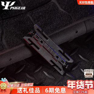 PSIGEAR Hinge™ 一代快开插扣-快装版背心插扣背包扣具PK52015