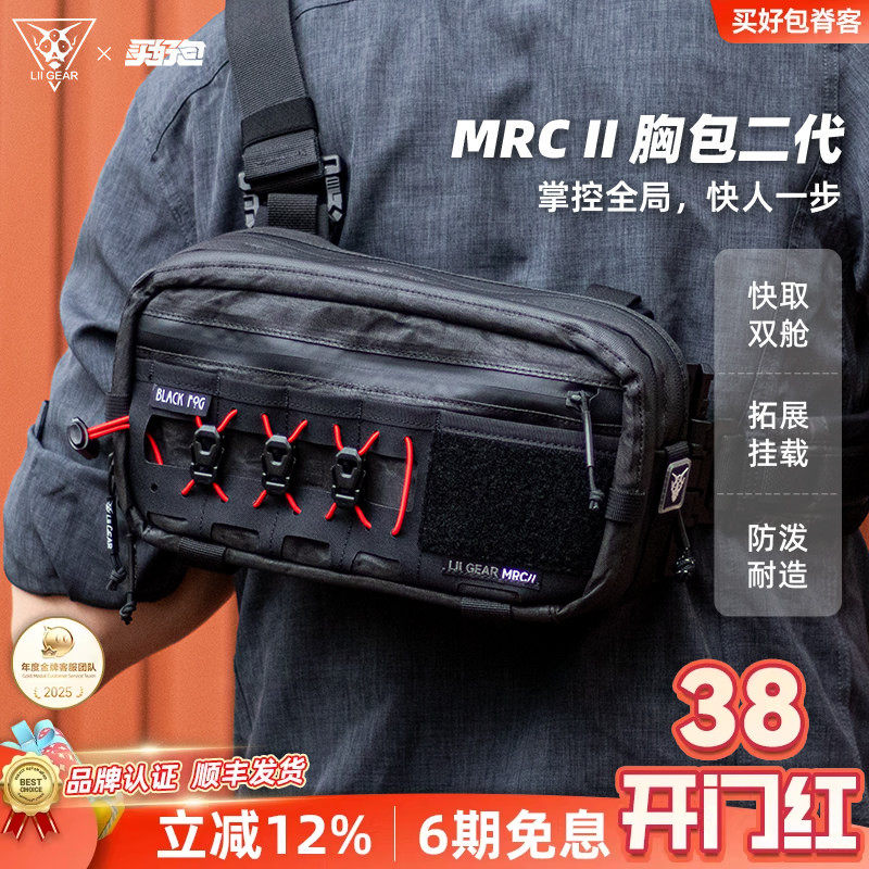 LiiGear控制先生单肩包黑色大力马户外多功能扩展斜挎包胸包二代