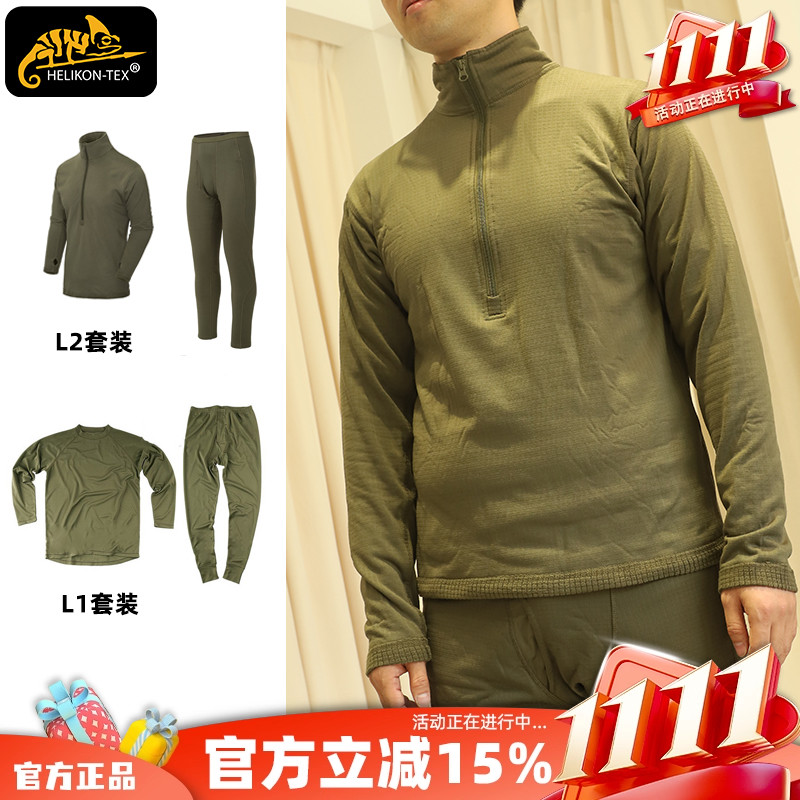赫利肯l1保暖内衣套装
