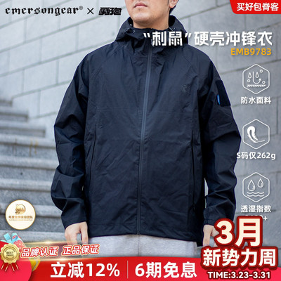 爱默生硬壳冲锋衣刺鼠26新品户外登山日常通勤春秋防风薄外套男款