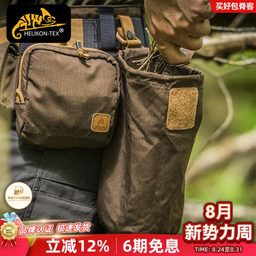 赫利肯Cordura战术折叠腰包