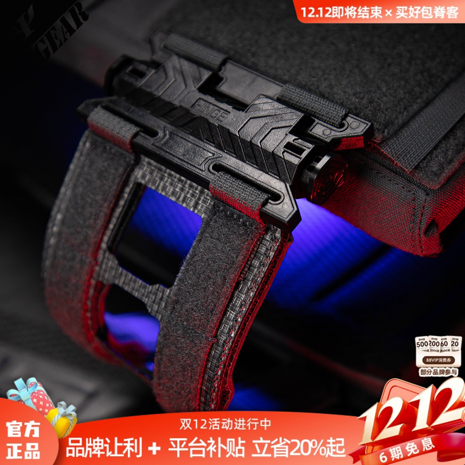 PSIGEAR背心配件腰封侧围