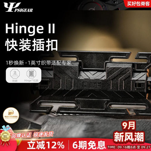 PSIGEARHinge二代快拆插扣