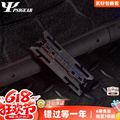 PSIGEAR快开插扣快装版