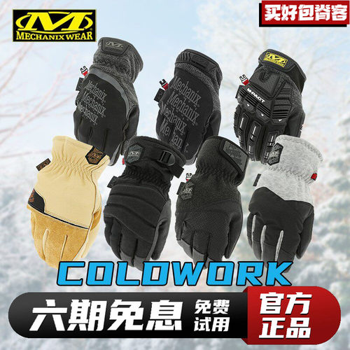 Mechanix超级技师冬季手套男摩托车户外骑行滑雪保暖抓绒防风P棉