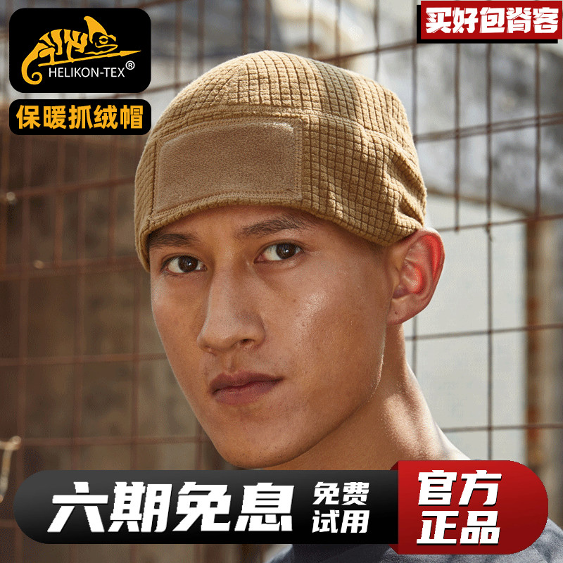helikon赫利肯冬季抓绒帽男户外运动跑步格子羊毛时尚保暖帽冷帽