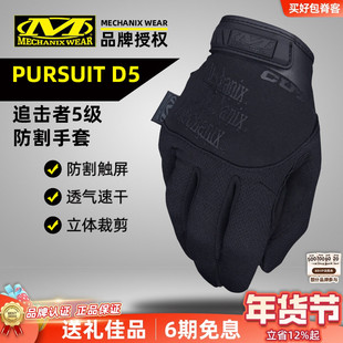 美国Mechanix超级技师手套触屏追击者PursuitCR5保暖防割战术手套