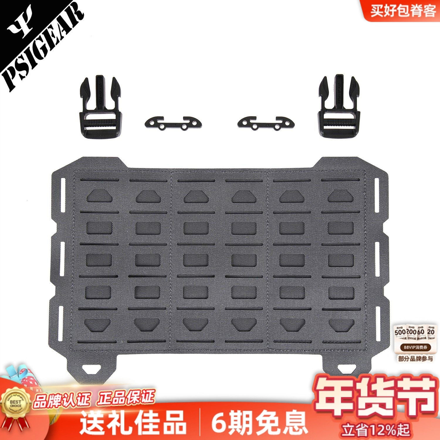 PSIGEAR 配件MPCS™  背部Molle适配套件 PM10364胸包扩展板,运动包/户外包/配件,单肩包,淘宝优惠券,粉丝福利购,淘宝优惠卷