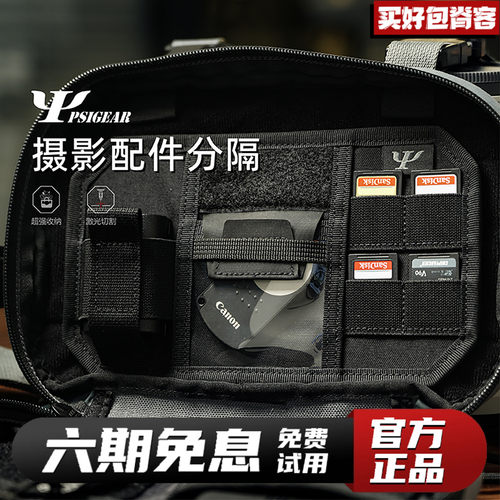 PSIGEAR摄影配件分隔耳机储存卡车钥匙数据线收纳双松紧插袋分隔
