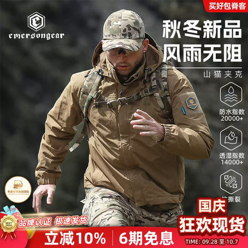 Emersongear山猫防水夹克