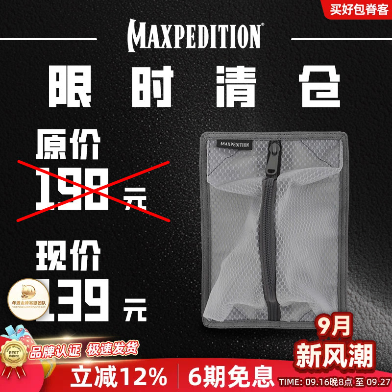 Maxpedition美马隐形挂载网袋
