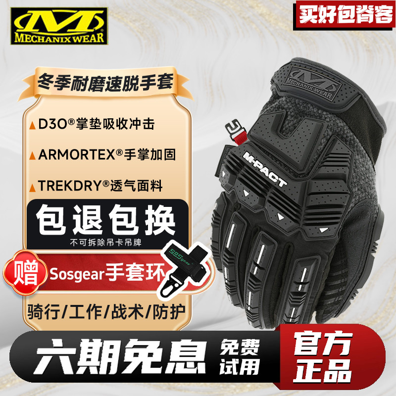 超级技师冬季手套mechanix铠甲