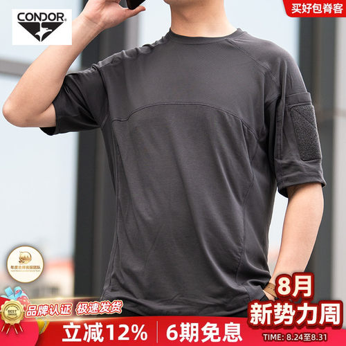 Condor正品户外圆领战术T恤速干抗菌防静电透气吸湿排汗