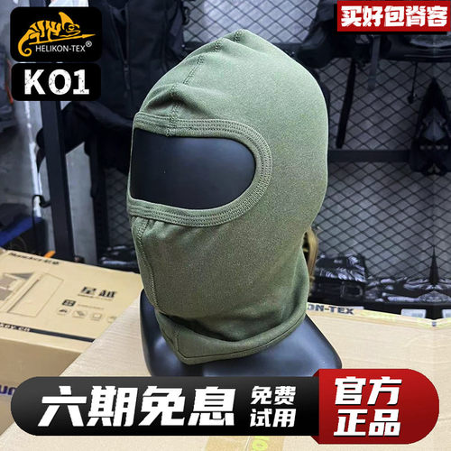 HELIKON赫利肯头套KO1 KO2户外运动滑雪骑车头盔内衬骑行防寒面罩