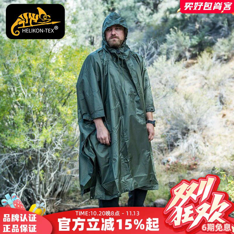 Helikon赫利肯战术雨衣自行车雨衣斗篷披肩日常便携骑行户外雨披