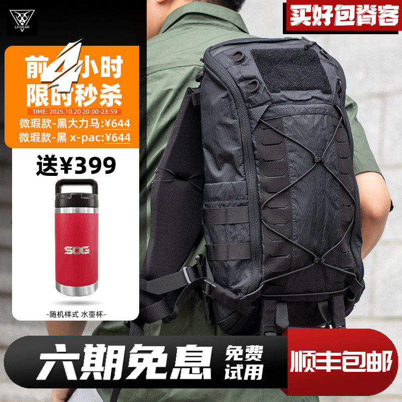 LiiGear双肩包咆哮蟋蟀二代机能户外徒步登山16L大力马战术背包男