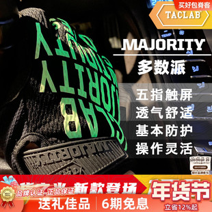 TACLAB基本款多数派冰丝防护手套户外触屏透气战术骑行多功能全指