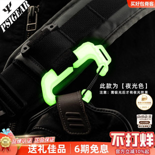 PSIGEAR夜光快挂D扣PK52040多功能快挂D扣多耐福户外背包战术扣具