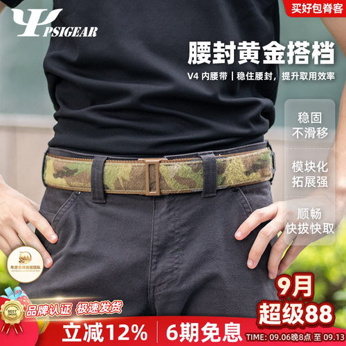 PSIGEAR魔术贴开合内腰带