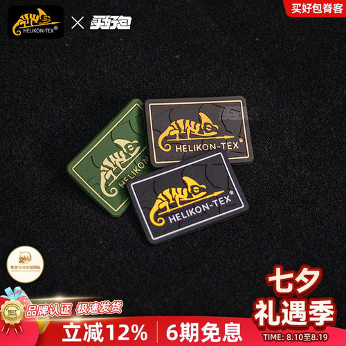 HELIKON赫利肯户外新款LOGO个性徽章魔术贴战术臂章胸章包贴