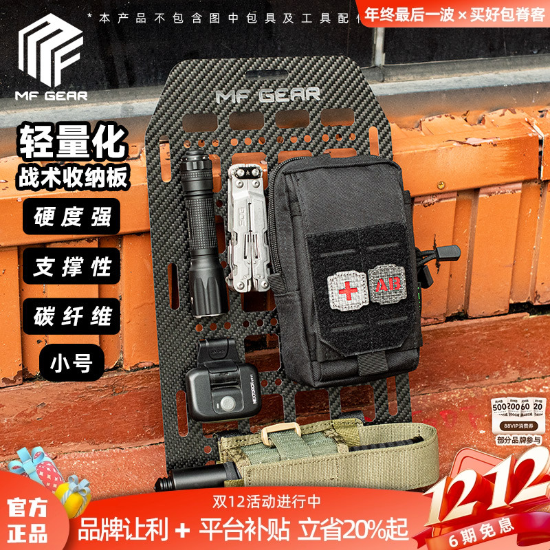 MFGEAR墨非碳纤维板牢固挂载