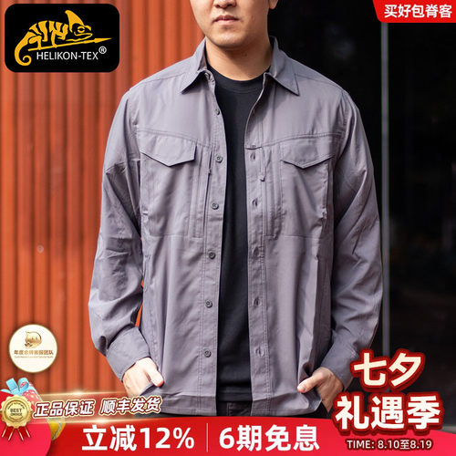 helikon赫利肯衬衫长袖衬衣