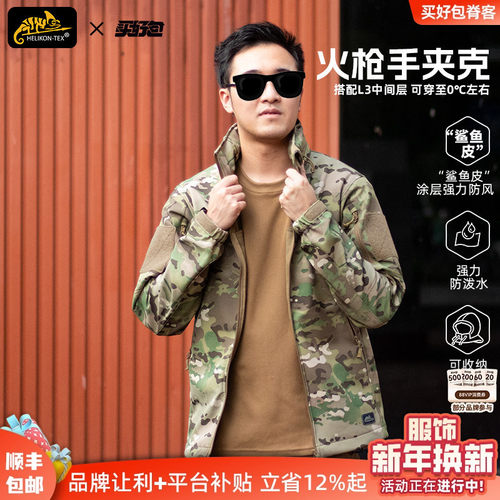 赫利肯冲锋衣鲨鱼皮面料零下10度