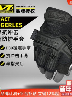 超级技师M-Pact Fingerless 全半指战术黑色手套夏日半指Mechanix