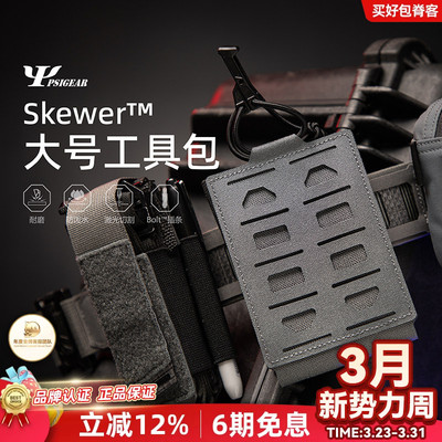 PSIGEAR 手机包Skewer大号工具包PS11044腰挂副包molle收纳副包