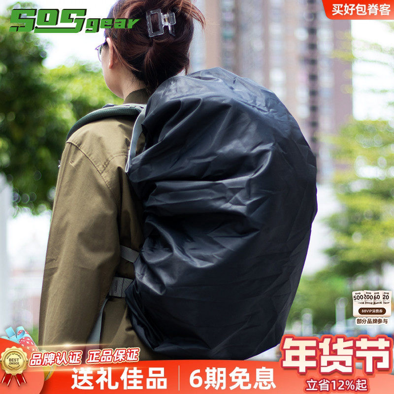 Sosgear双肩背包防雨罩户外可折叠战术双肩包配件防水套,运动包/户外包/配件,防雨罩/背包配件,淘宝优惠券,粉丝福利购,淘宝优惠卷