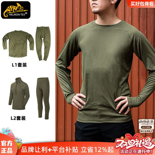 L1内衣套装Helikon品牌送赠品