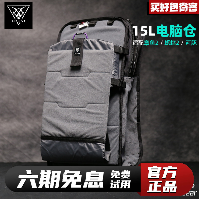 電腦倉liigear可裝15L電腦品質好