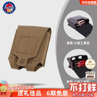 COMBAT2000副包硬挺系列小型工具包户外装备腰封配件腰包