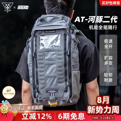 LiiGearAT河豚25L轻量双肩包