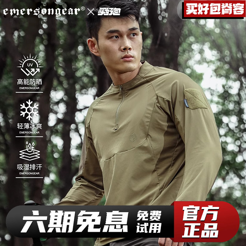 爱默生蓝标系列追猎者防晒衣