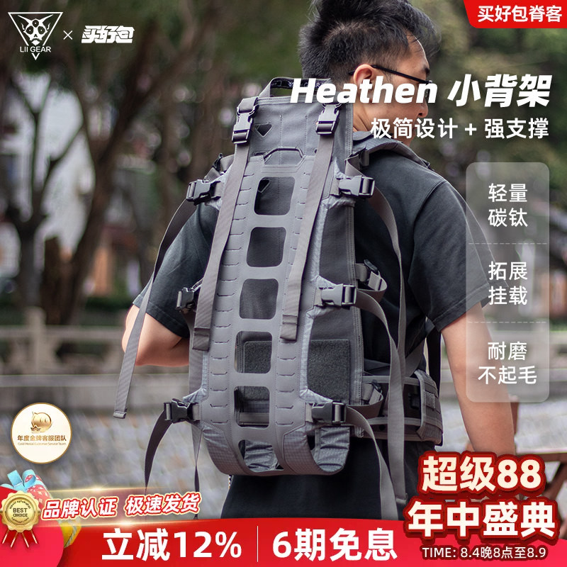 LiiGear轻量登山背包背架