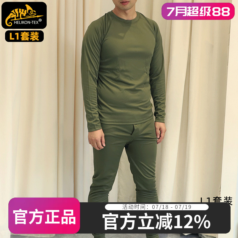 L1内衣套装Helikon品牌送赠品