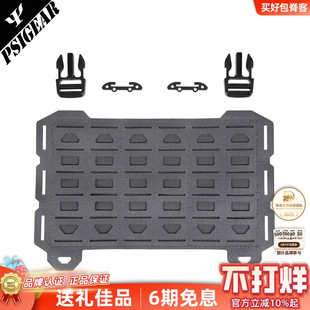 PSIGEAR 配件MPCS™  背部Molle适配套件 PM10364胸包扩展板