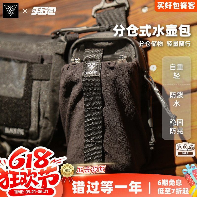 LiiGear新款分仓式水壶包地球三配件户外耐磨便携扩展副包水瓶包