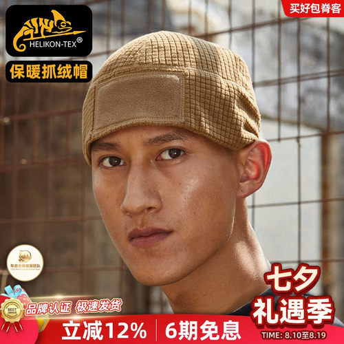 赫利肯抓绒帽冬季时尚保暖