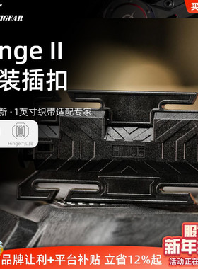 PSIGEAR 快拆扣Hinge二代快拆插扣2个装快装版PK52016背包配件扣