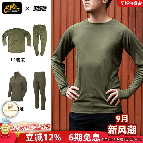 L1内衣套装Helikon品牌送赠品