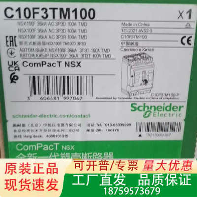 塑壳断路器C10F3TM100，两个，此价格为。全议价