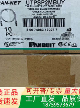 泛达六类网线，型号UTPSP2MBUY，2米长。议价
