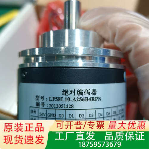 编码器，LF58L10-A256B4RPN，实物如图，数议价