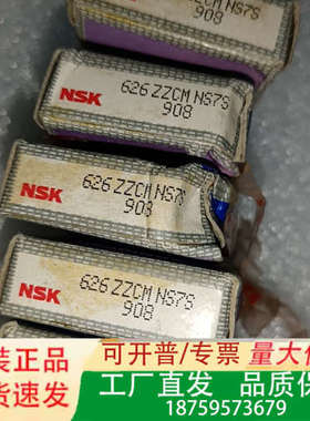 日本NSK精密轴承626 ZZCM NS7S 908议价