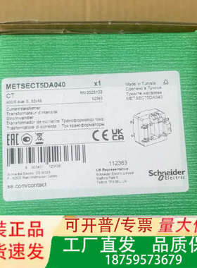 互感器，型号为METSECT5DA040,议价