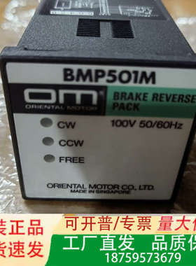 OM东方电机调速器BMP501M，库存尾货处理。议价