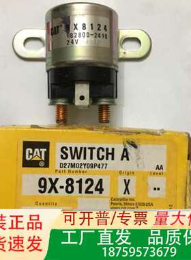 CAT 卡特9X-8124 24V开关，2个，识议价